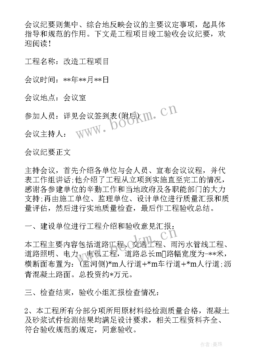 工程竣工会议纪要由哪家单位整理出 工程竣工验收会议纪要(汇总5篇)