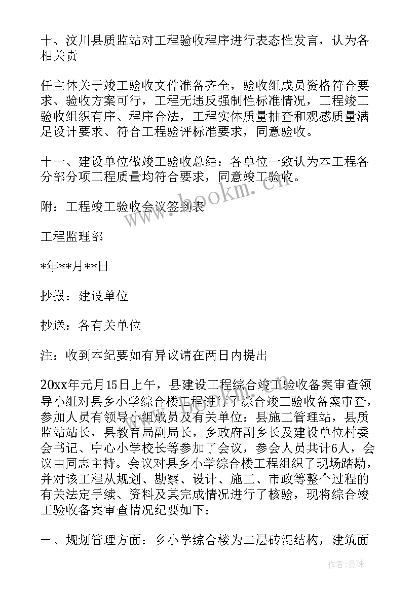 工程竣工会议纪要由哪家单位整理出 工程竣工验收会议纪要(汇总5篇)