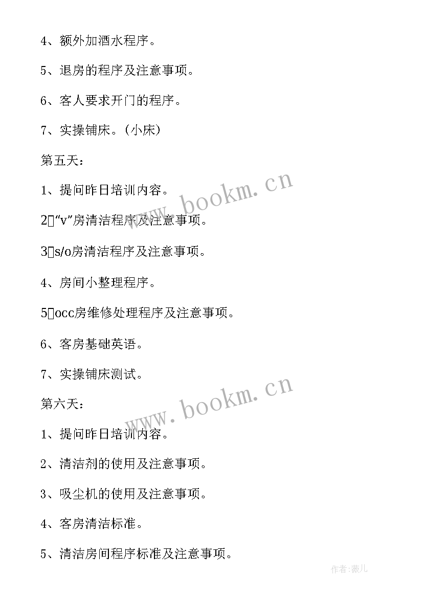 人员年度培训计划表培养形式意思 年度人员培训计划表(模板5篇)