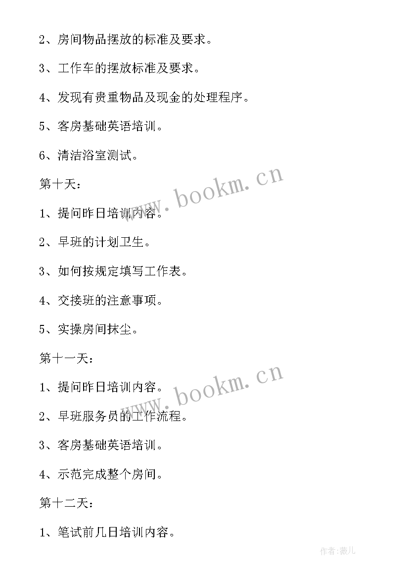 人员年度培训计划表培养形式意思 年度人员培训计划表(模板5篇)