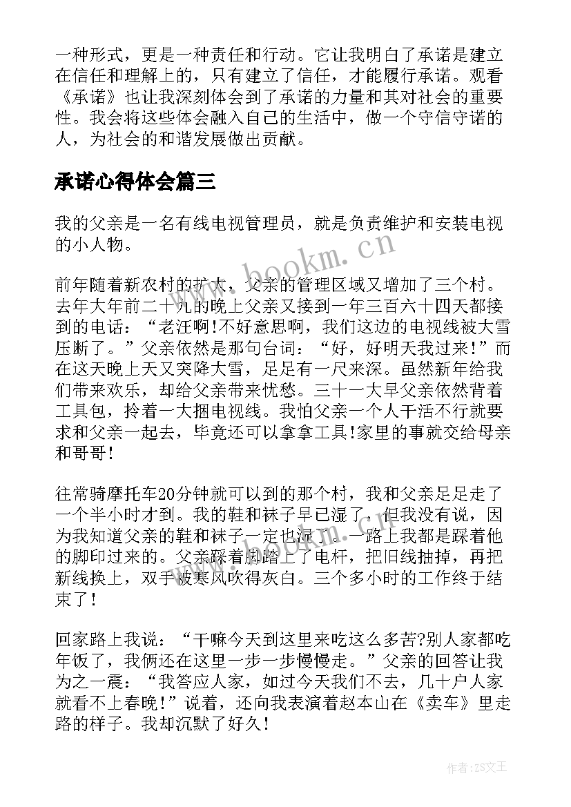 承诺心得体会(大全6篇)