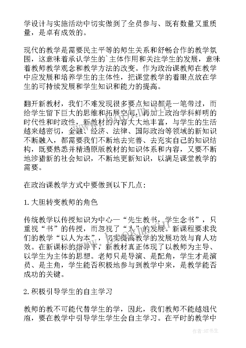 2023年政治教师岗位的工作总结报告 政治教师工作总结(通用9篇)