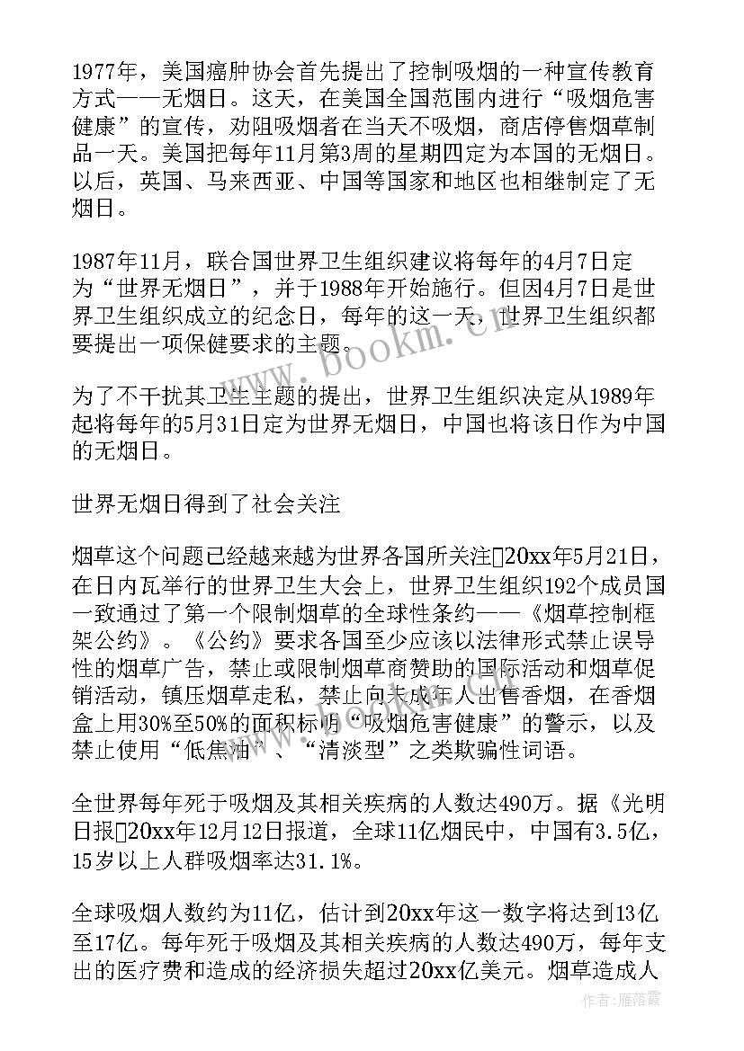 无烟日活动教案(通用6篇)