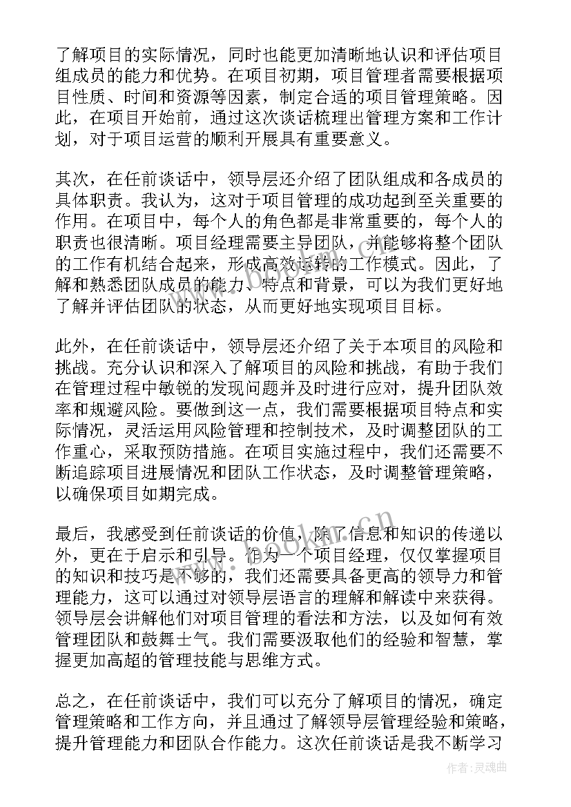 最新项目经理晋升述职报告(精选7篇)