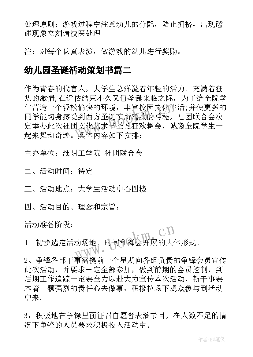 2023年幼儿园圣诞活动策划书 幼儿园圣诞活动策划(优秀8篇)