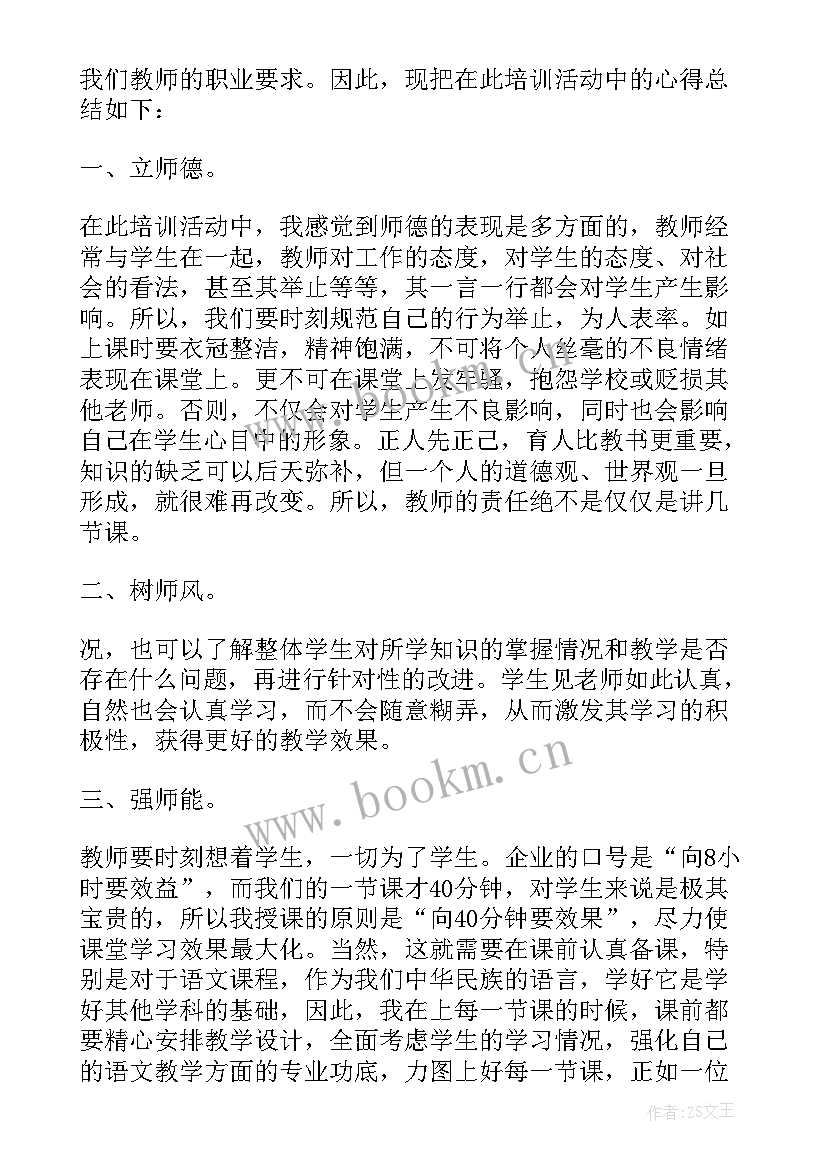 高校师德师风总结报告 高校师德师风建设培训心得体会(汇总5篇)