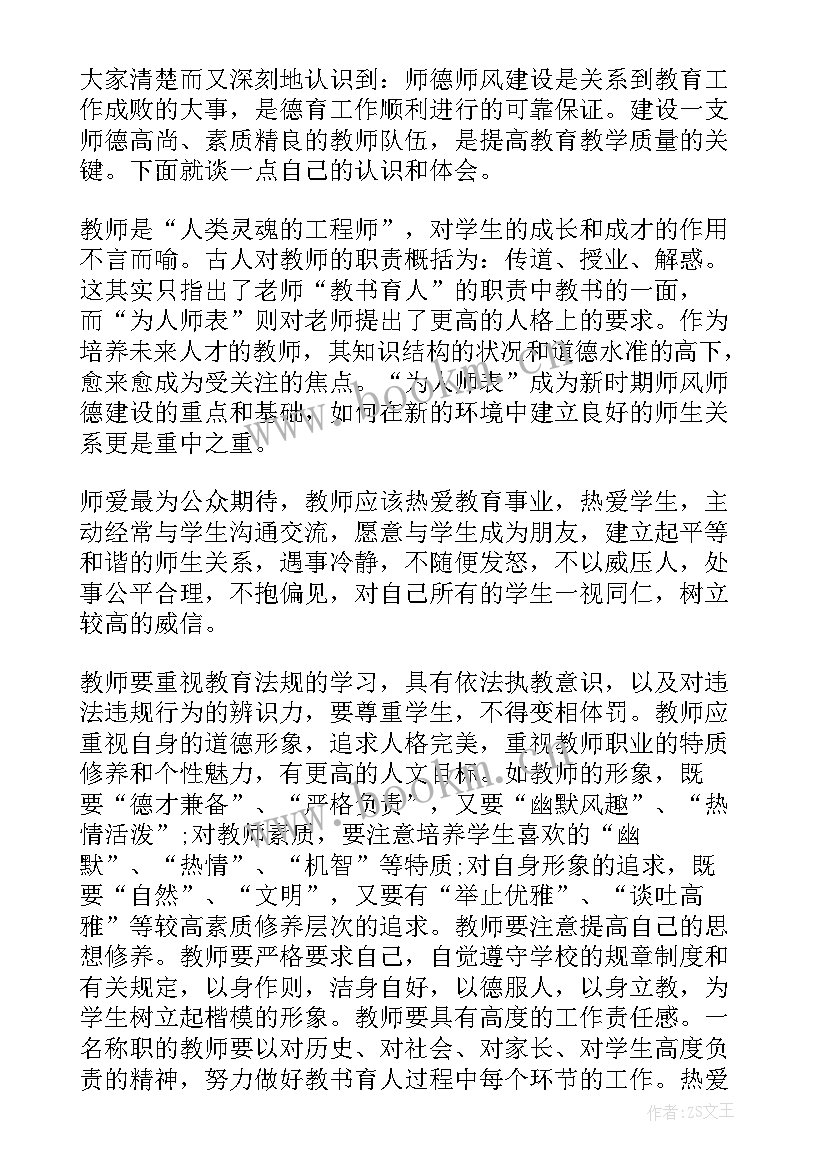 高校师德师风总结报告 高校师德师风建设培训心得体会(汇总5篇)