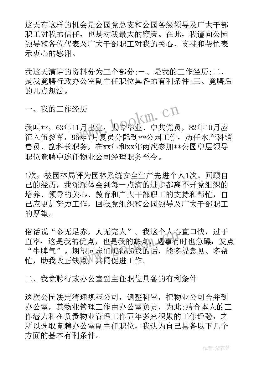 2023年企业干部竞争上岗演讲稿 干部竞争上岗演讲稿(精选10篇)