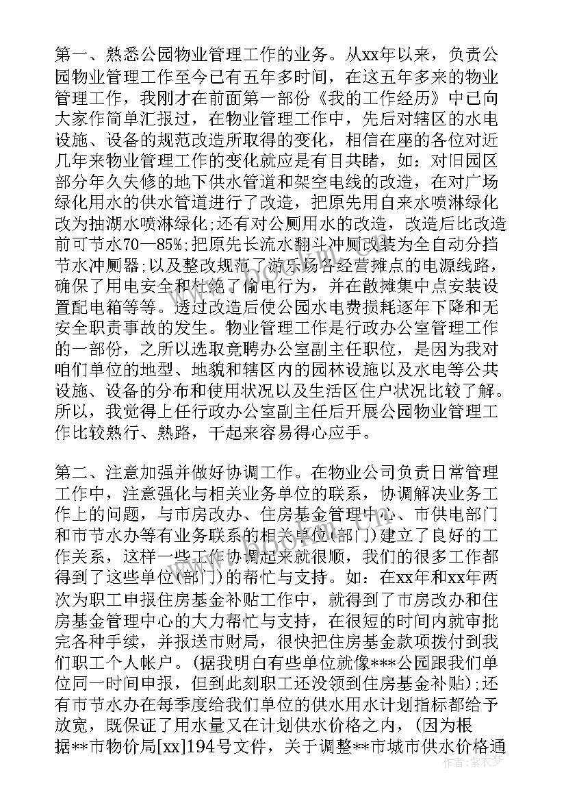 2023年企业干部竞争上岗演讲稿 干部竞争上岗演讲稿(精选10篇)