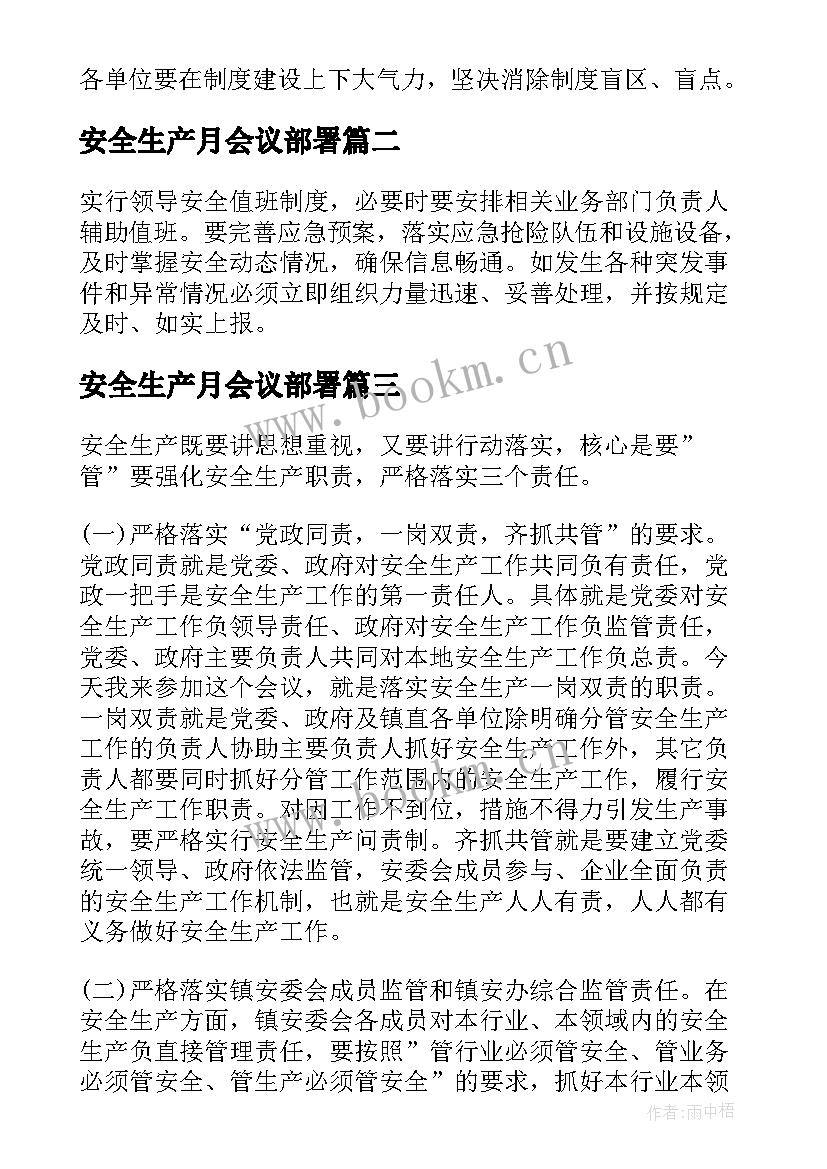 安全生产月会议部署 安全生产部署会议讲话稿(通用8篇)