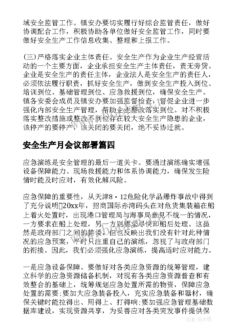 安全生产月会议部署 安全生产部署会议讲话稿(通用8篇)