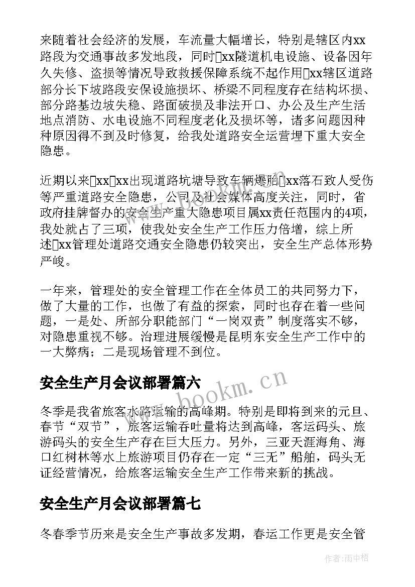 安全生产月会议部署 安全生产部署会议讲话稿(通用8篇)