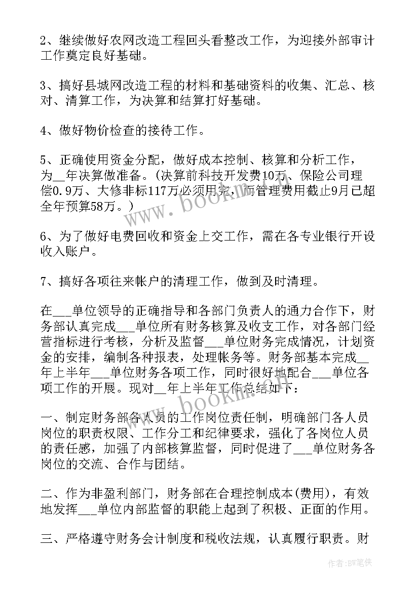 最新半年度工作总结(优秀8篇)