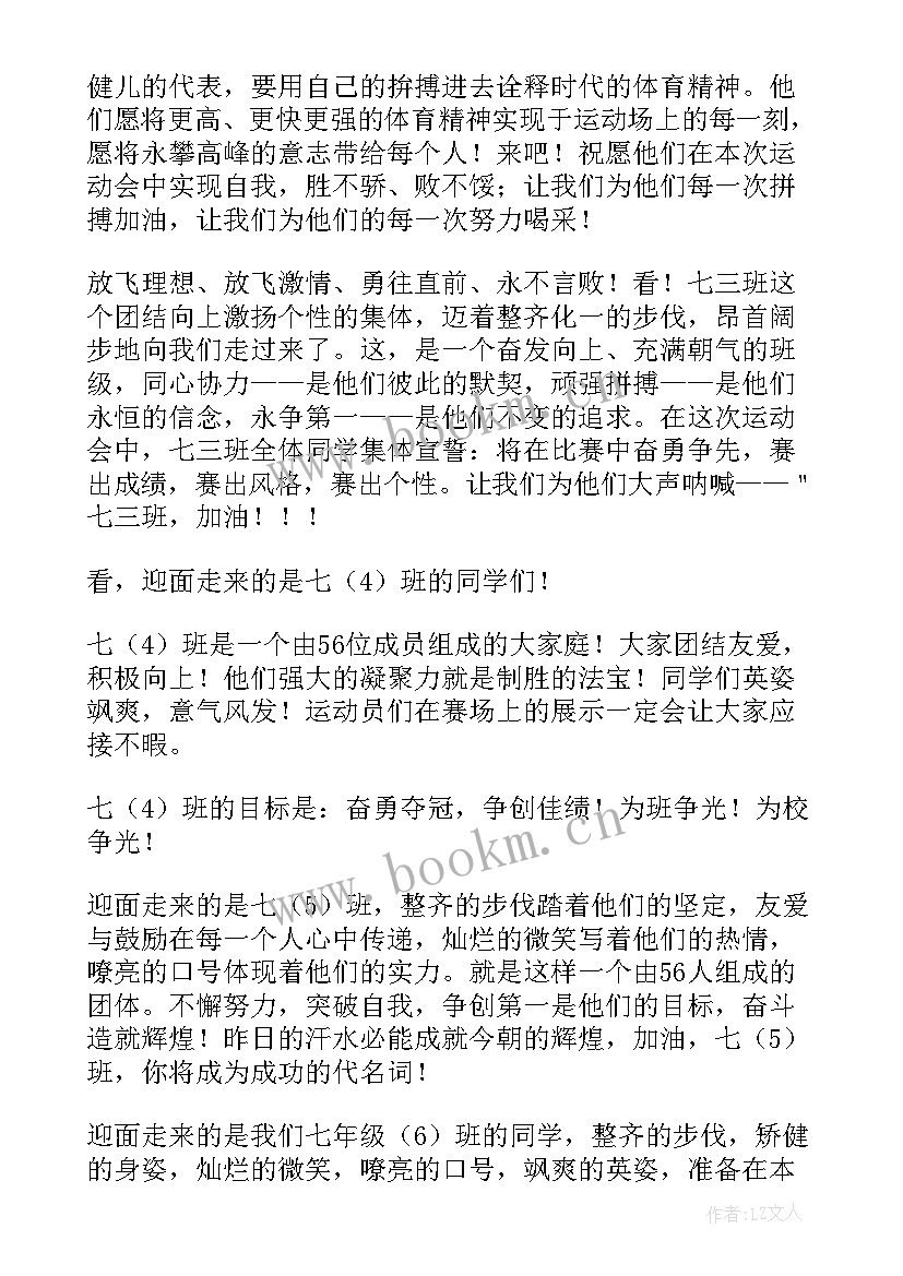 2023年有创意的初中运动会入场词 初中生运动会入场式解说词(汇总8篇)