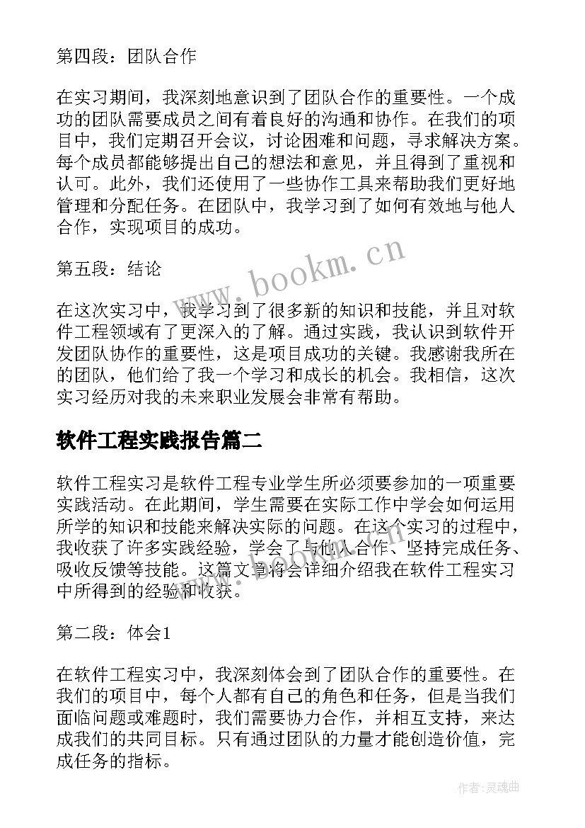 2023年软件工程实践报告(通用7篇)