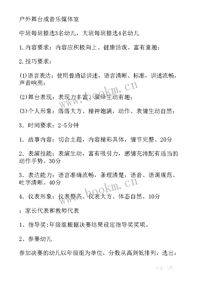 2023年幼儿园活动方案设计(通用8篇)