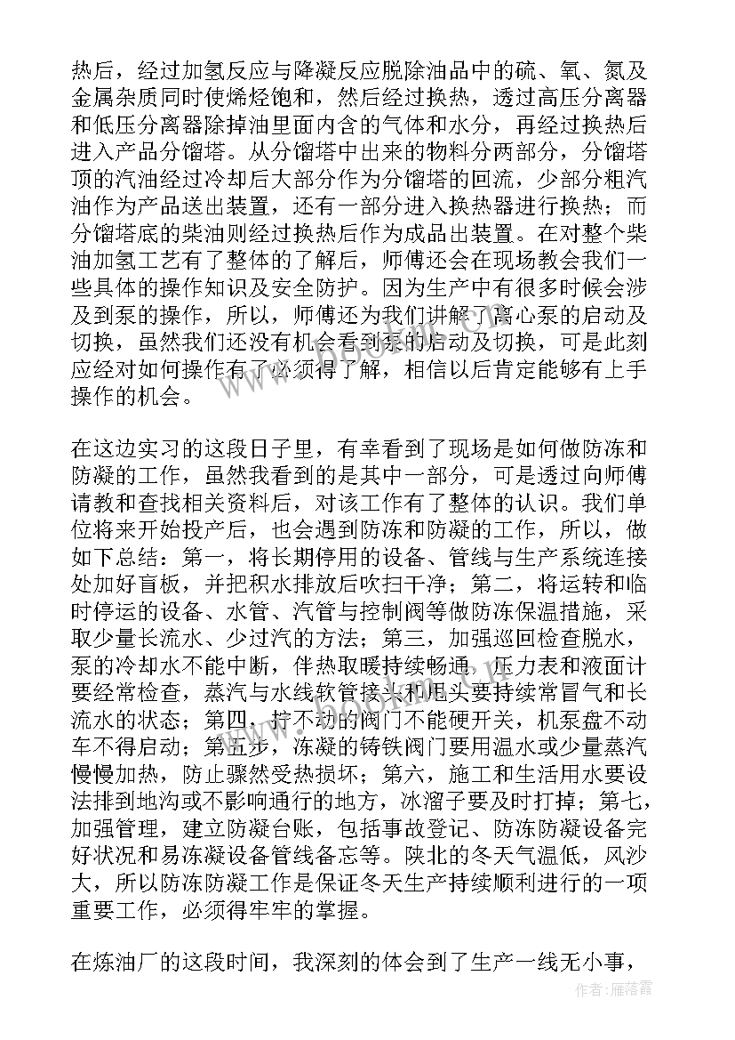 2023年大学实习生总结 大学实习生转正工作总结(大全5篇)