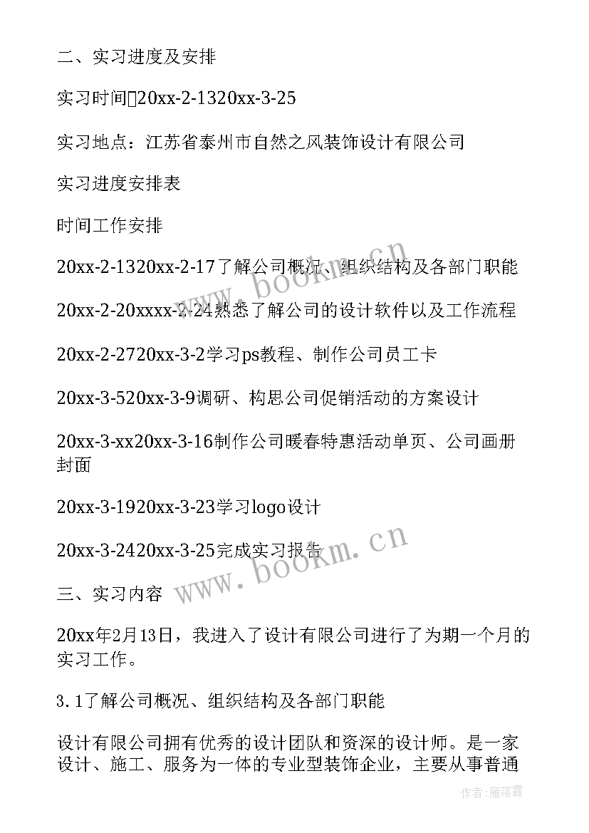 2023年大学实习生总结 大学实习生转正工作总结(大全5篇)