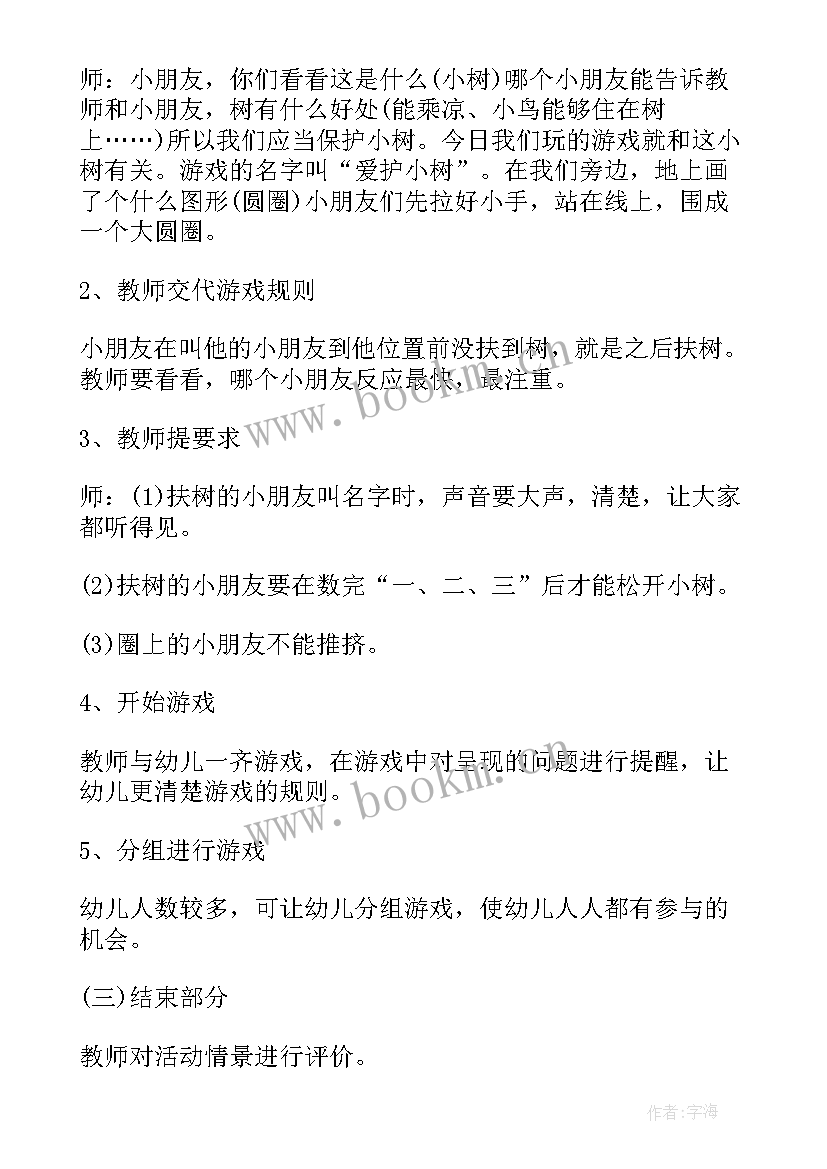 2023年大班户外游戏木头人教案及反思(优秀7篇)