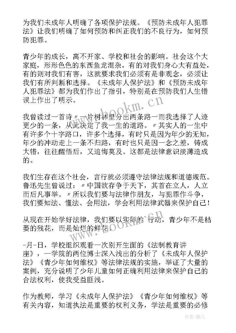 最新法制安全教育心得体会 开学安全法制教育心得体会(模板5篇)