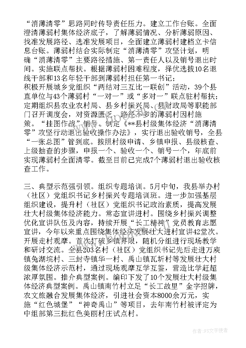 2023年发展壮大村级集体经济汇报发言材料(优质5篇)