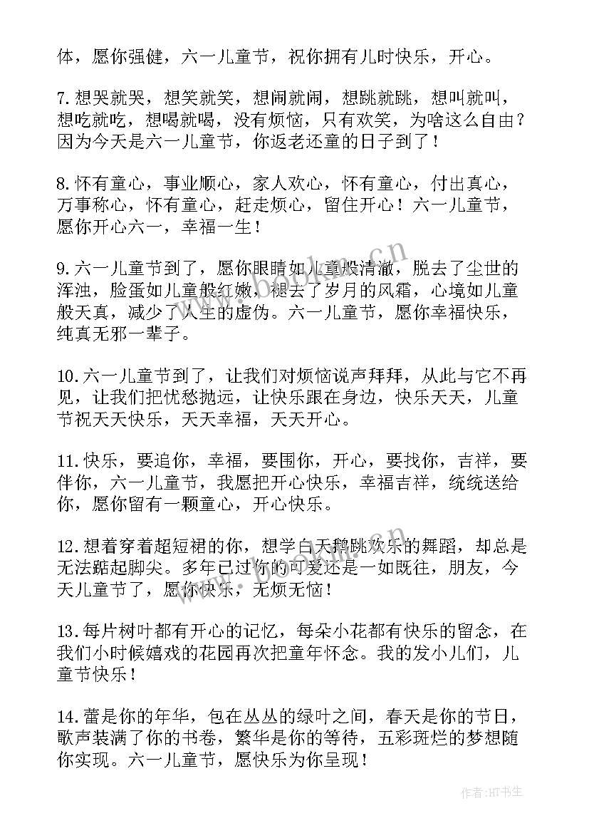 生日快乐儿童祝福语 儿童节祝福语(优质10篇)