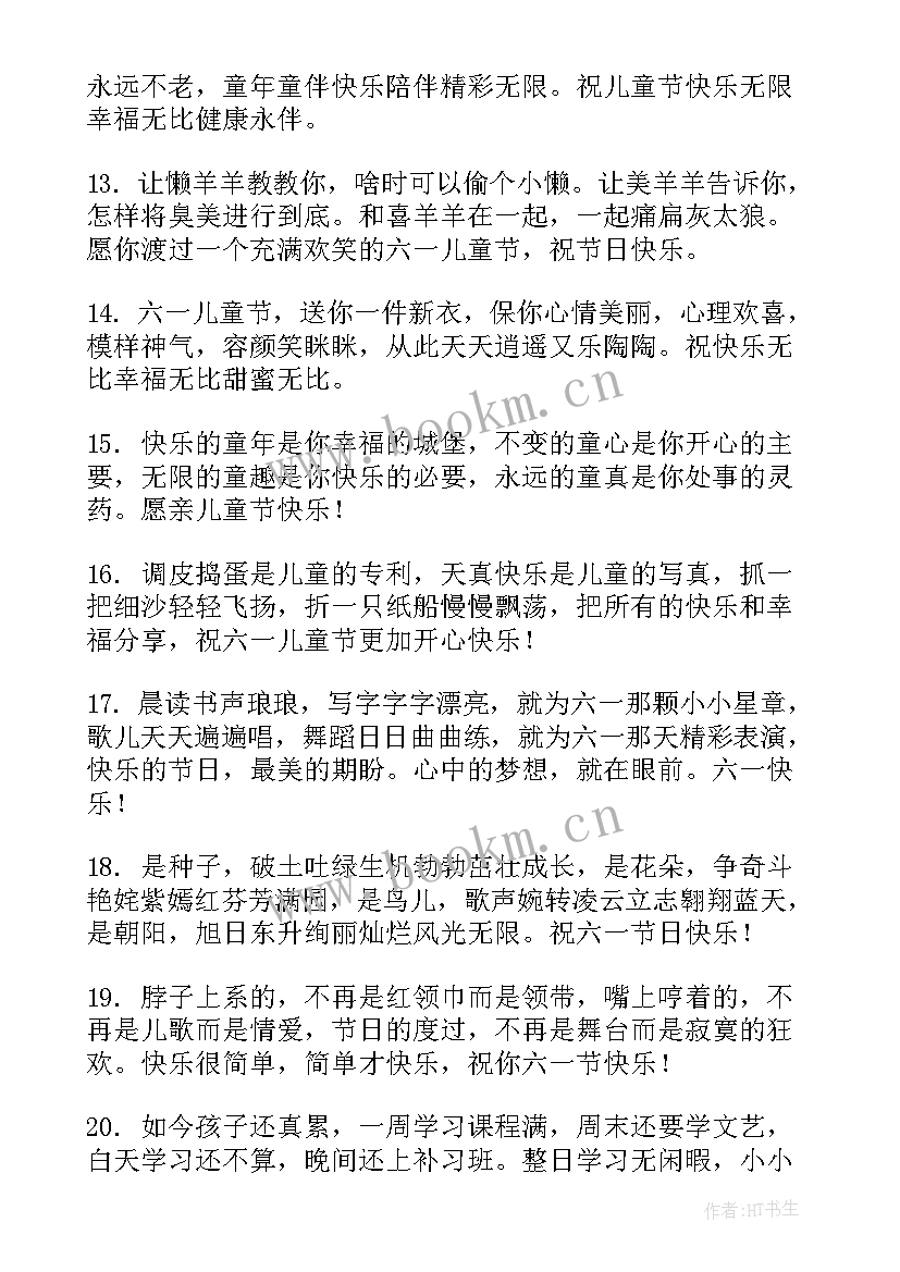 生日快乐儿童祝福语 儿童节祝福语(优质10篇)