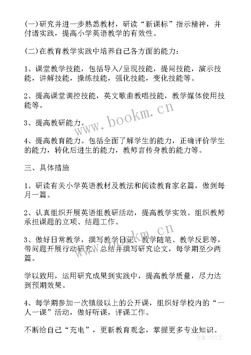 2023年小学数学教师个人专业发展规划 小学英语教师个人专业发展规划(实用5篇)