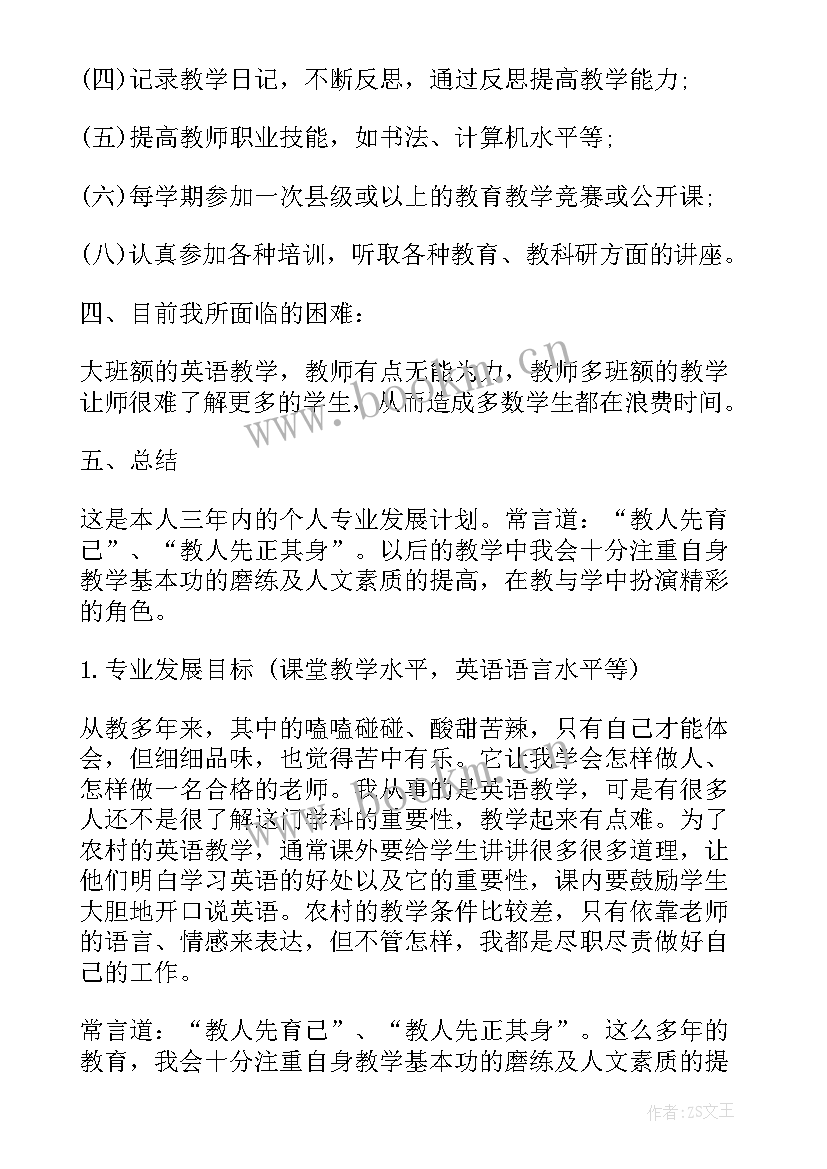 2023年小学数学教师个人专业发展规划 小学英语教师个人专业发展规划(实用5篇)