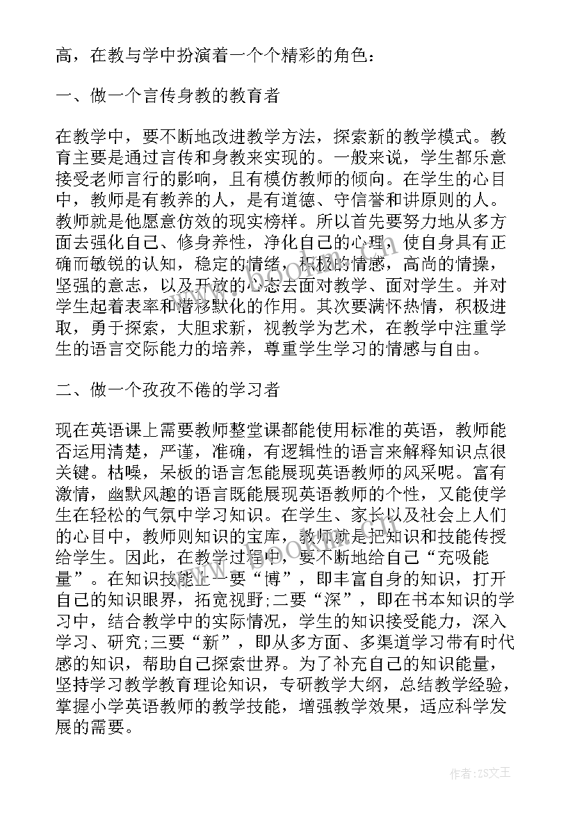 2023年小学数学教师个人专业发展规划 小学英语教师个人专业发展规划(实用5篇)