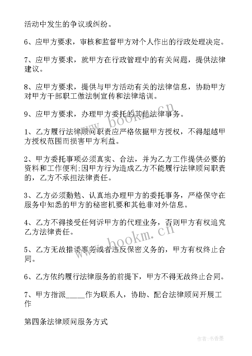 最新企业战略顾问聘用合同 企业法律顾问聘用合同(模板5篇)