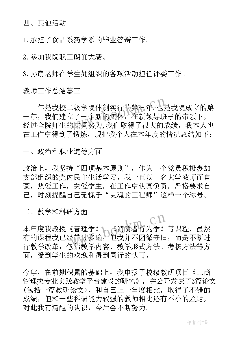 员工年度考核情况表 教师年度考核登记表个人总结(通用8篇)