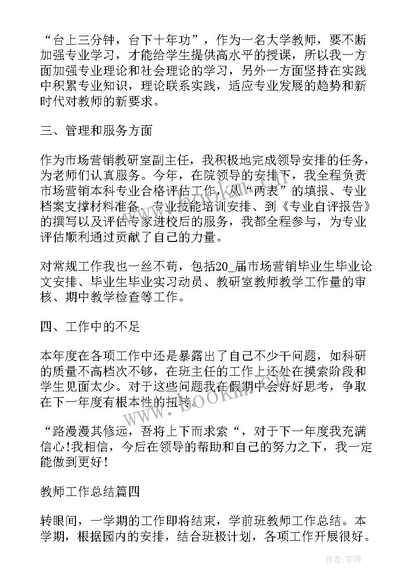 员工年度考核情况表 教师年度考核登记表个人总结(通用8篇)