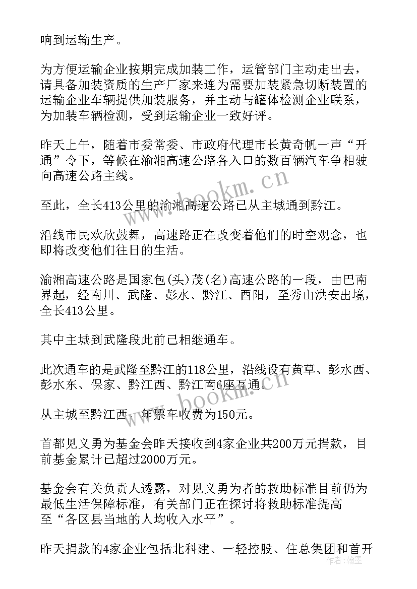 最新播音稿开场白(模板5篇)