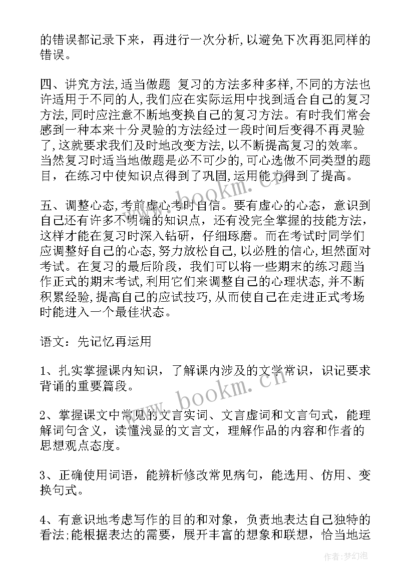 2023年高一期末考试计划表(汇总8篇)