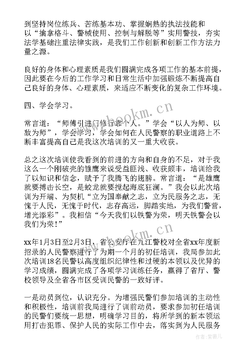 2023年警察培训总结个人总结 警察个人培训总结(优秀5篇)