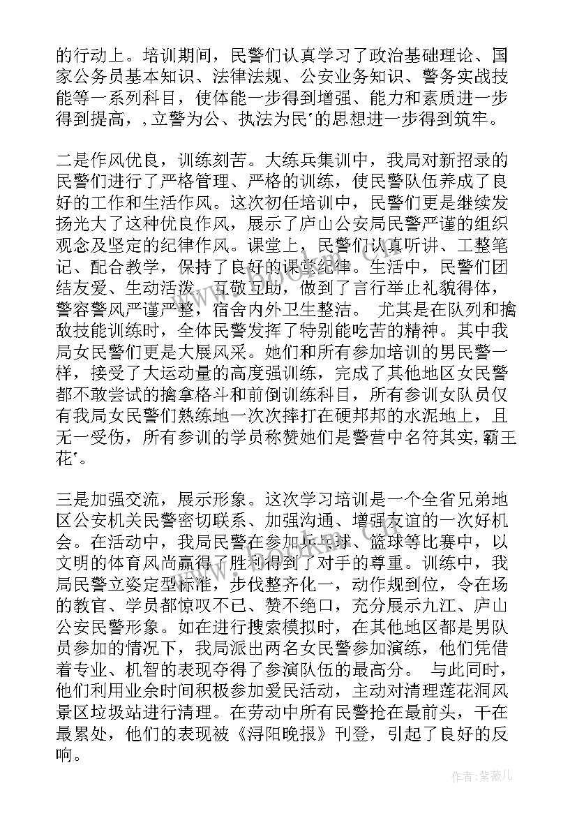 2023年警察培训总结个人总结 警察个人培训总结(优秀5篇)