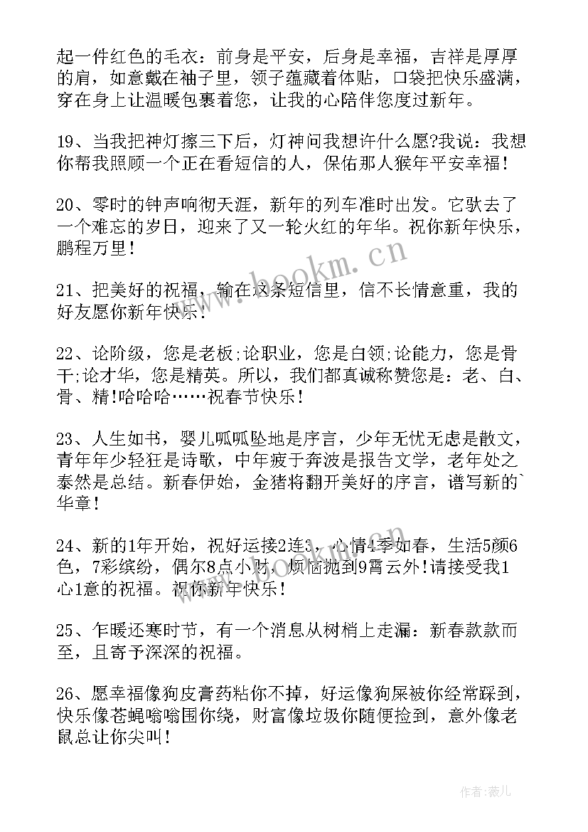 新年短信祝福语 新年祝福短信(实用6篇)