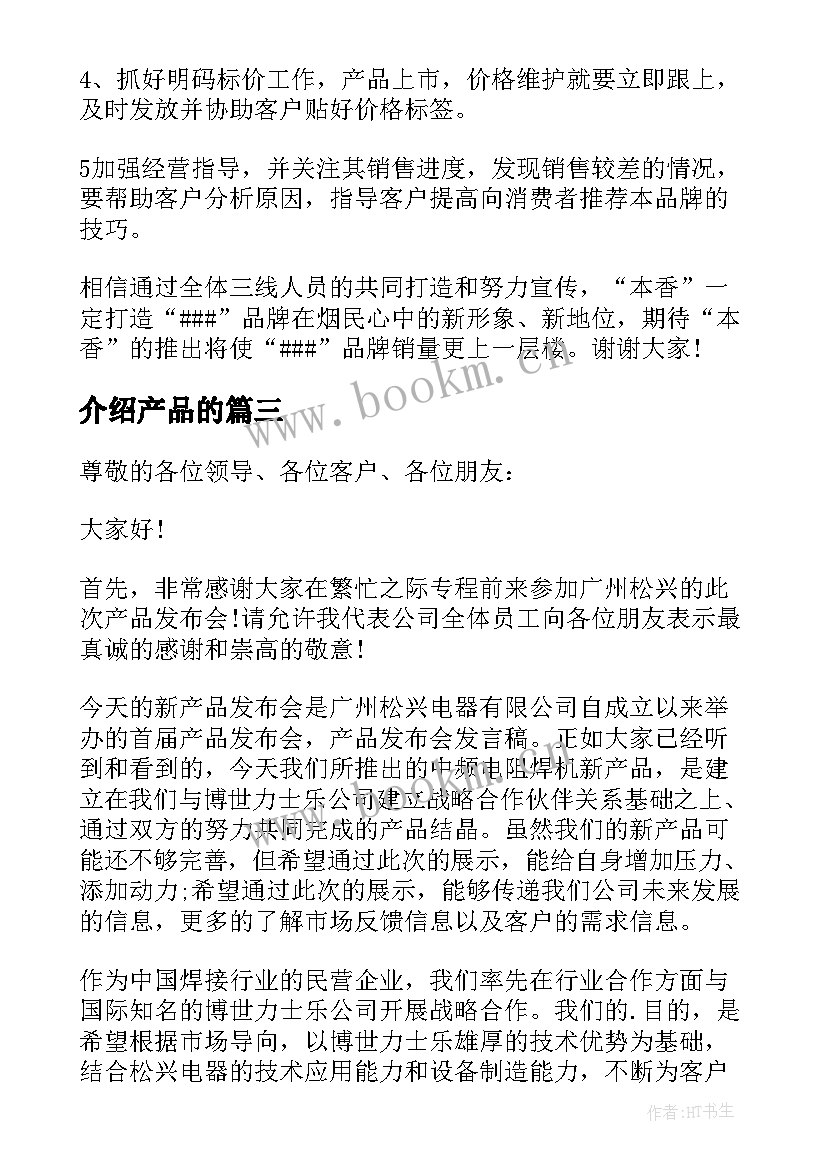 2023年介绍产品的 产品介绍讲座心得体会(实用9篇)