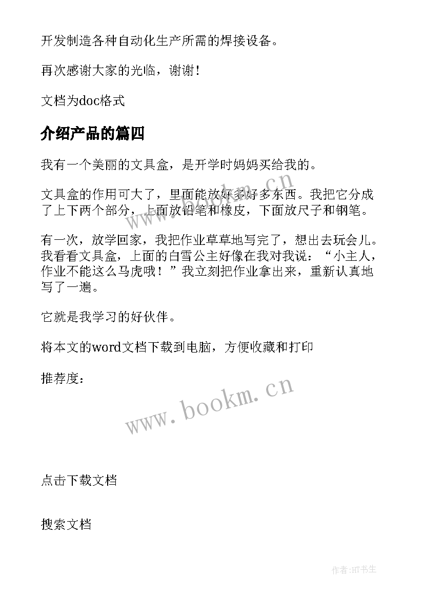 2023年介绍产品的 产品介绍讲座心得体会(实用9篇)