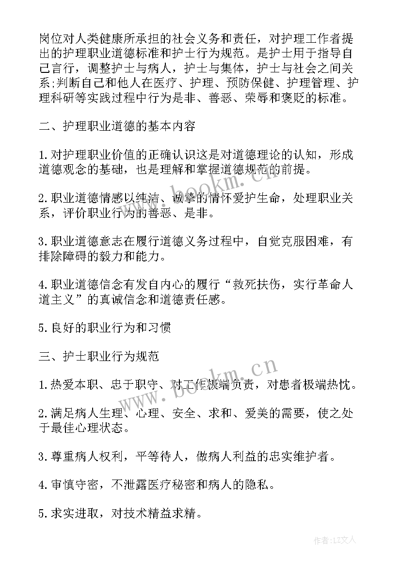 最新职业道德规范的主要内容 新闻职业道德规范心得体会(实用10篇)