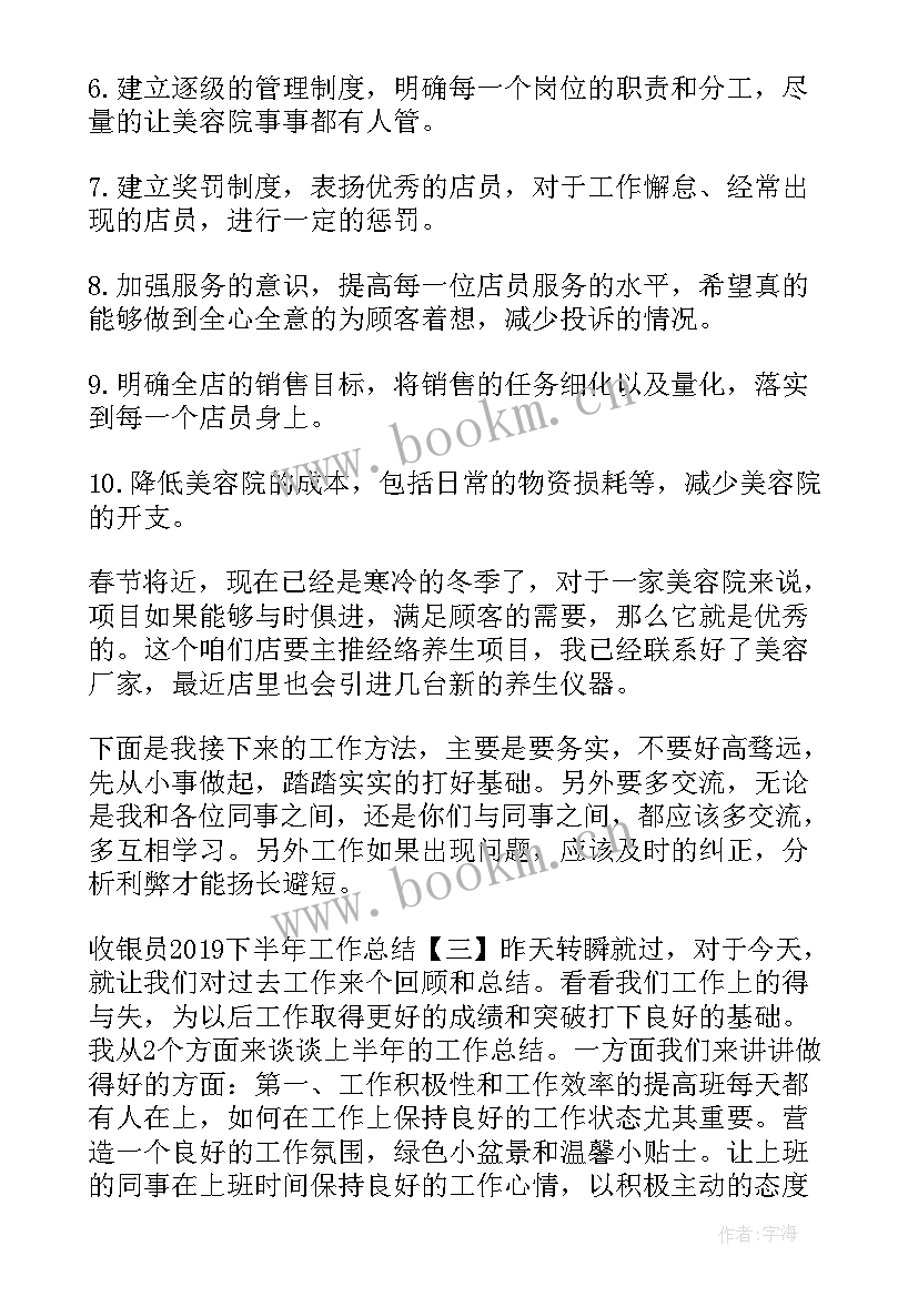 2023年美容店长每日总结 美容店长工作总结及计划(汇总5篇)