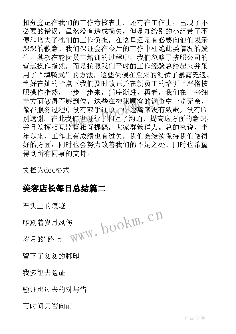 2023年美容店长每日总结 美容店长工作总结及计划(汇总5篇)