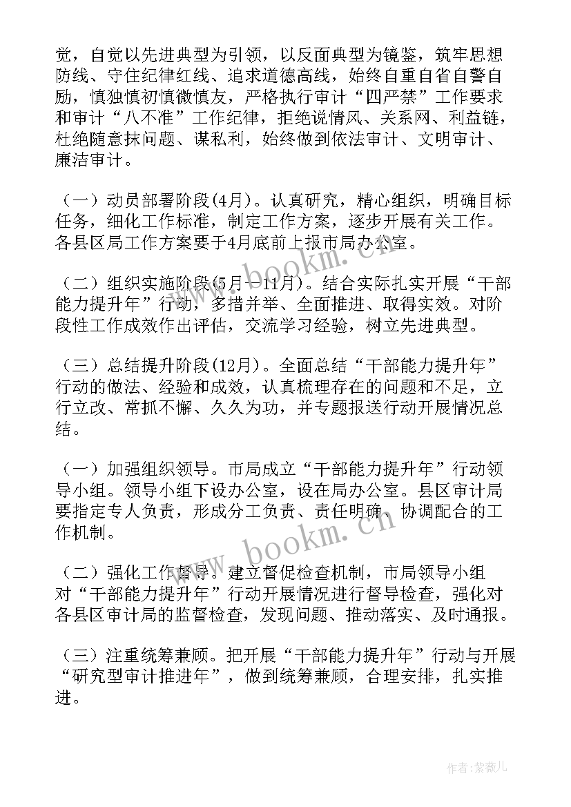 最新双提升工作心得体会 能力素质提升工作方案(精选6篇)