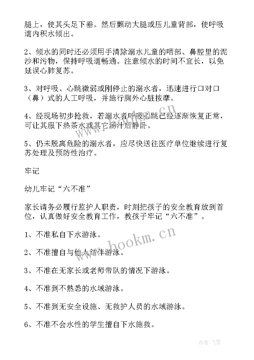 2023年学校防溺水安全教育会议记录(优秀5篇)