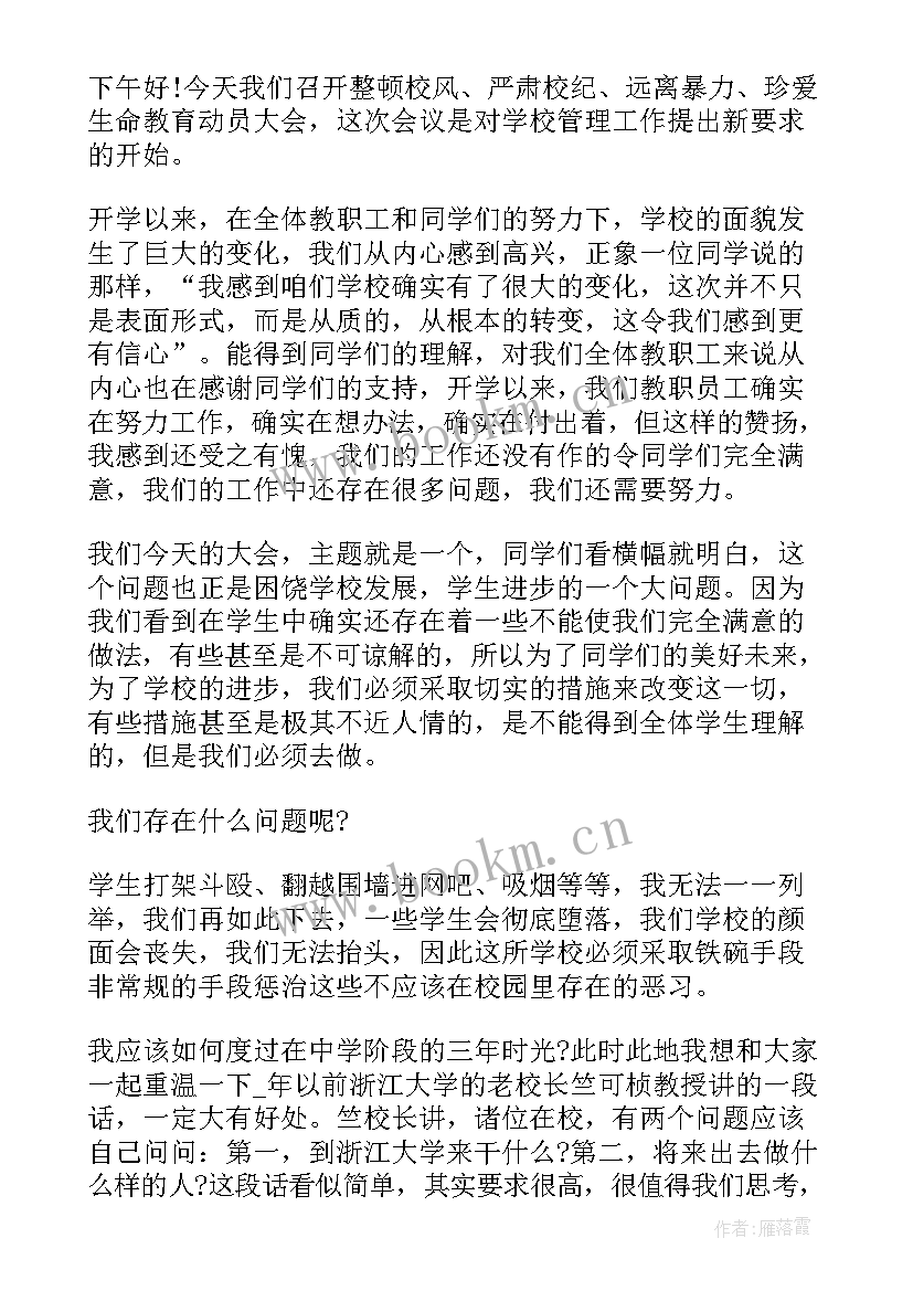 最新纪律的国旗下演讲 遵守纪律国旗下讲话稿(汇总8篇)