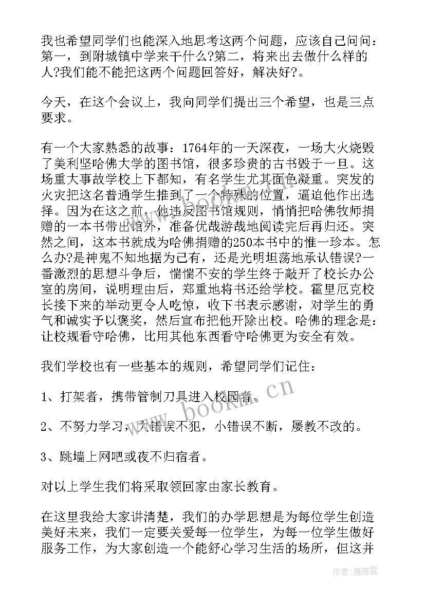 最新纪律的国旗下演讲 遵守纪律国旗下讲话稿(汇总8篇)