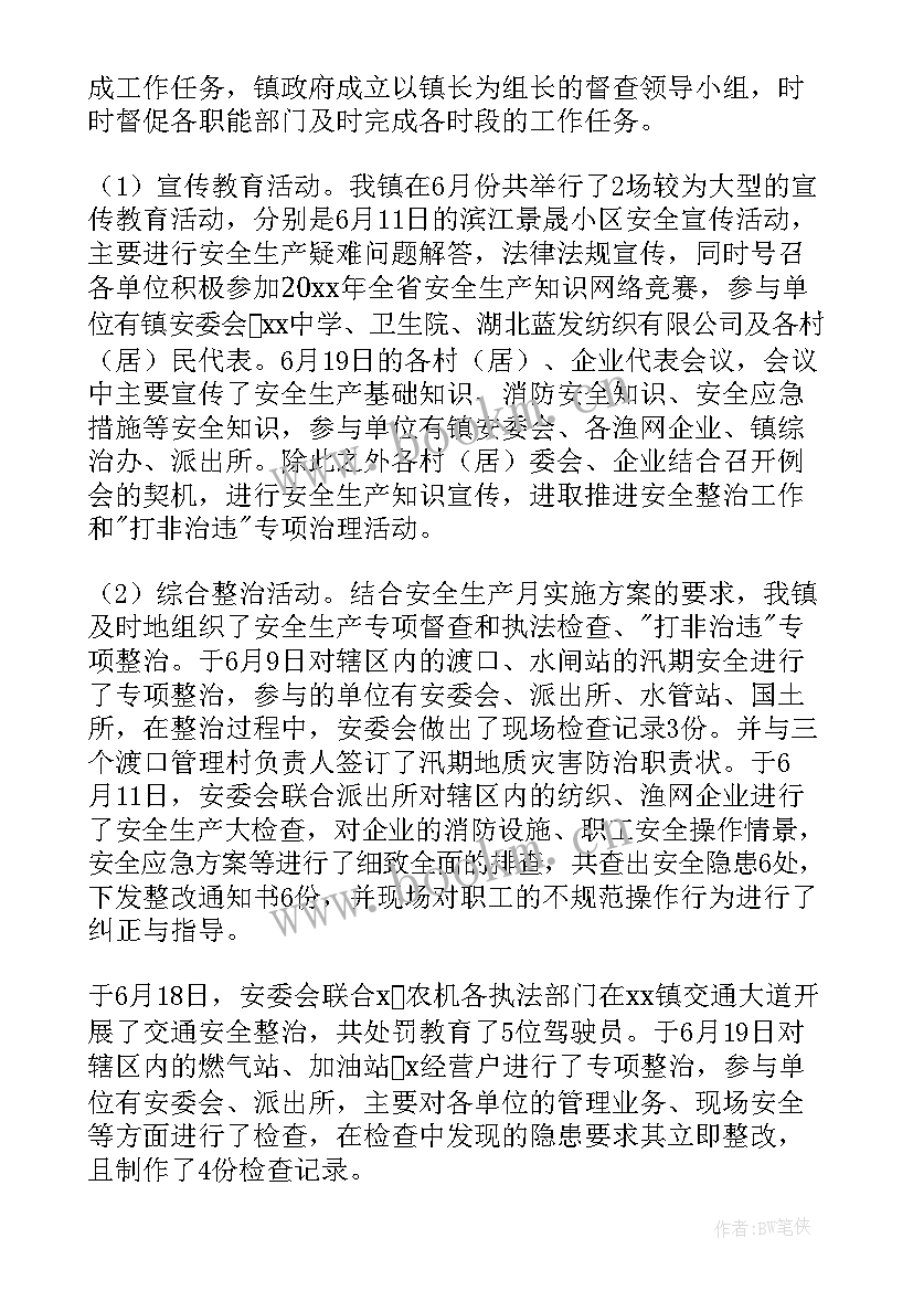 最新安全生产活动月讲话 安全生产活动总结(实用9篇)