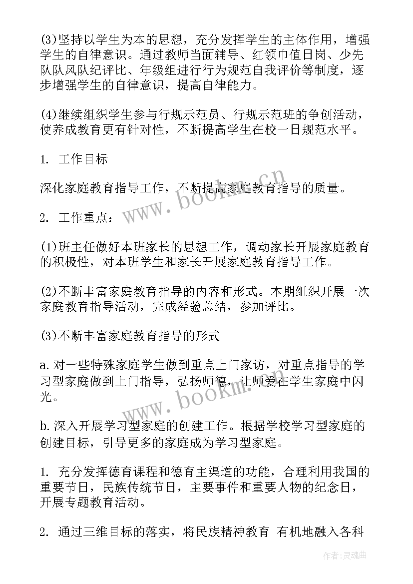 小学六年级班主任德育论文(大全5篇)