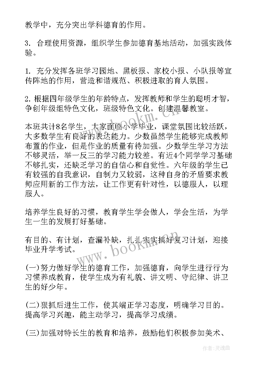 小学六年级班主任德育论文(大全5篇)